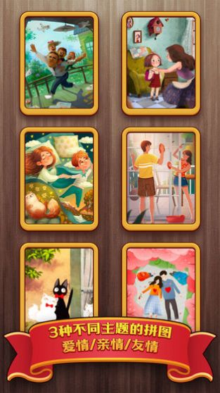 梦幻拼图游戏官方安卓版 v1.0图5