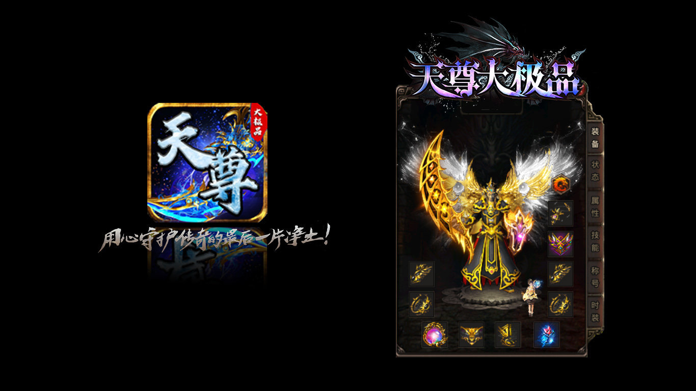 天尊传奇大极品(附兑换码)游戏官网版图片2
