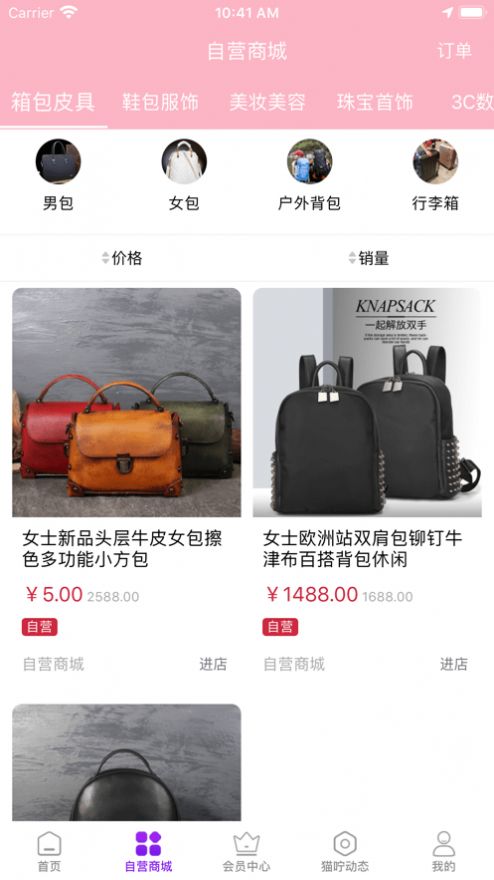 猫咛生活商城app图2