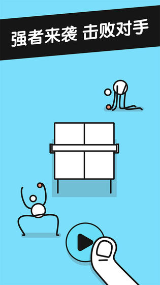 乒乓之王游戏安卓版  v1.0.2图1