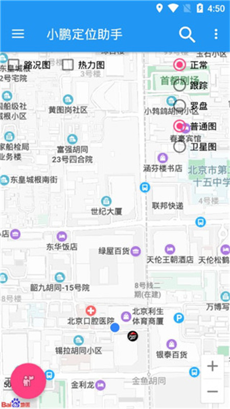 小鹏定位助手免费版图4