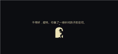 陪审法庭手机版图2