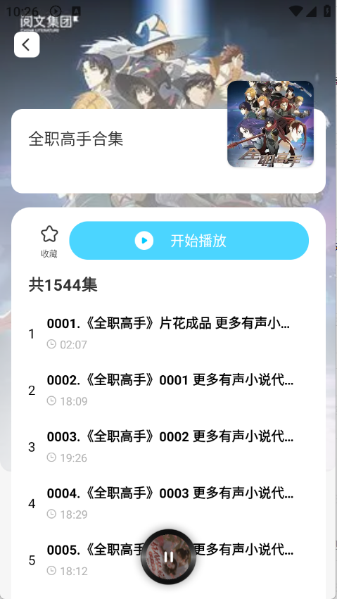 懒猫免费听书图2