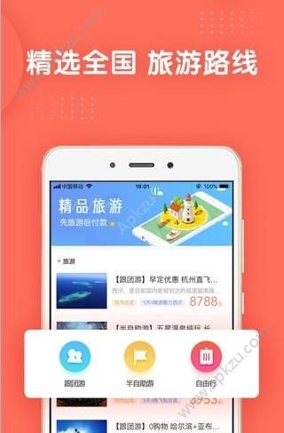 旅游白卡app图3