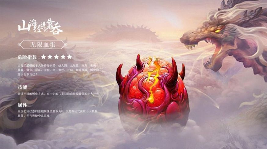 山海经进化靠吞手游官方正式版  v2.0图1