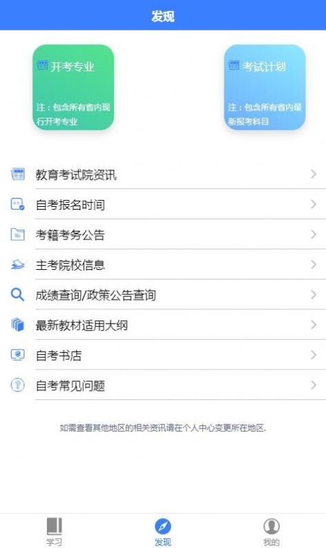 自考100 app图1