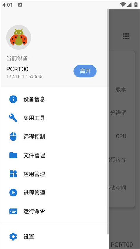 甲壳虫apk安装包图2