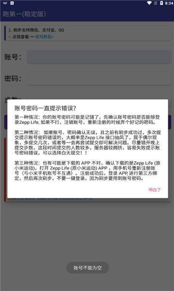跑第一步数修改app手机版图片1