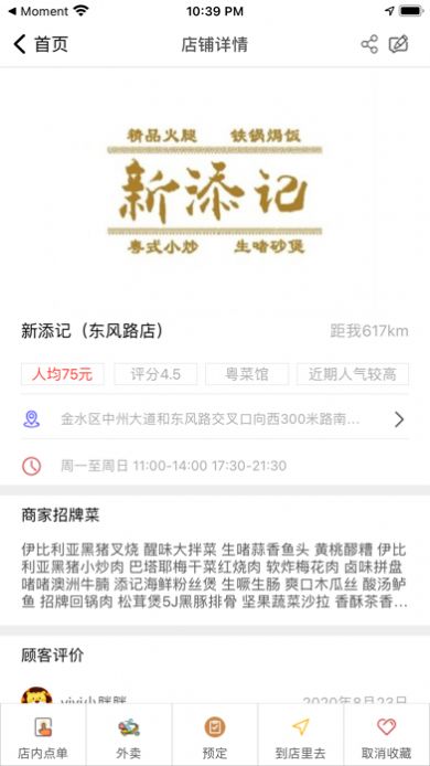 优探食城软件图1