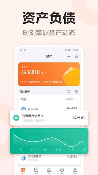 挖财记账安卓版图4