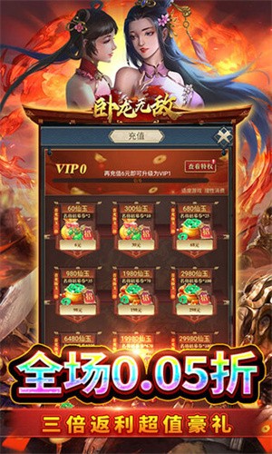 卧龙无敌最新版图3