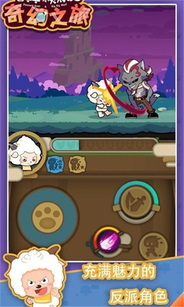 喜羊羊与灰太狼奇幻之旅图3