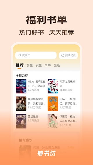 郁书坊安卓版图3