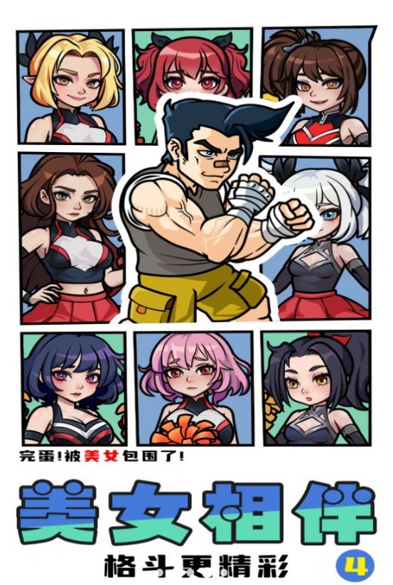 拳王俱乐部安卓版图3