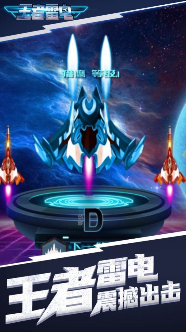 王者雷电安卓生命版  v2.0图4