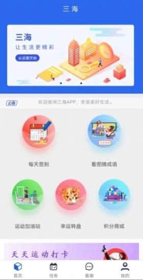 三海安卓版app下载  v5.3.0图1