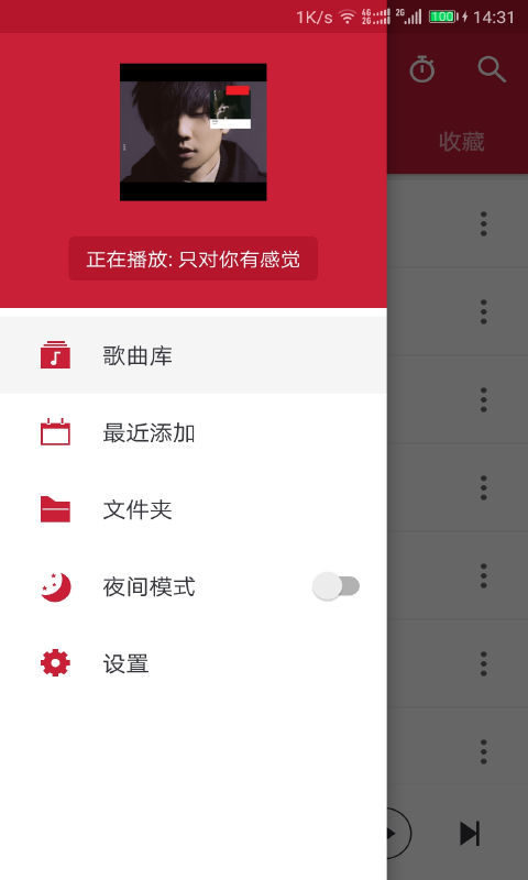 快搜音乐播放器app图1
