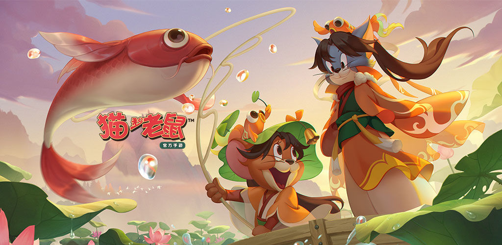 猫和老鼠手游合集