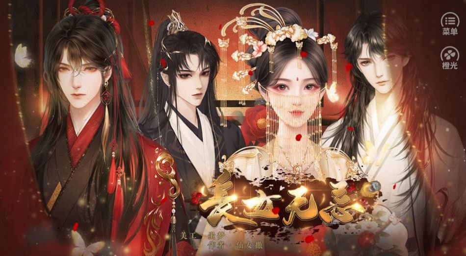 橙光长女无忌鲜花金手指版  v1.0图5