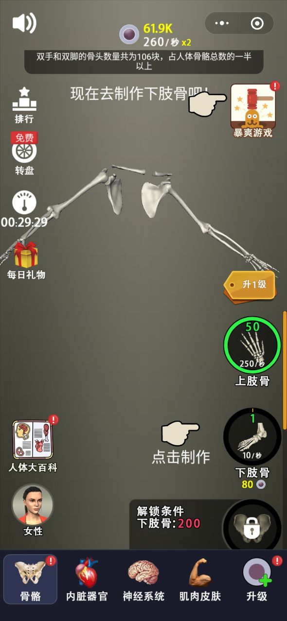 我要造人小游戏安卓版  v1.0图4