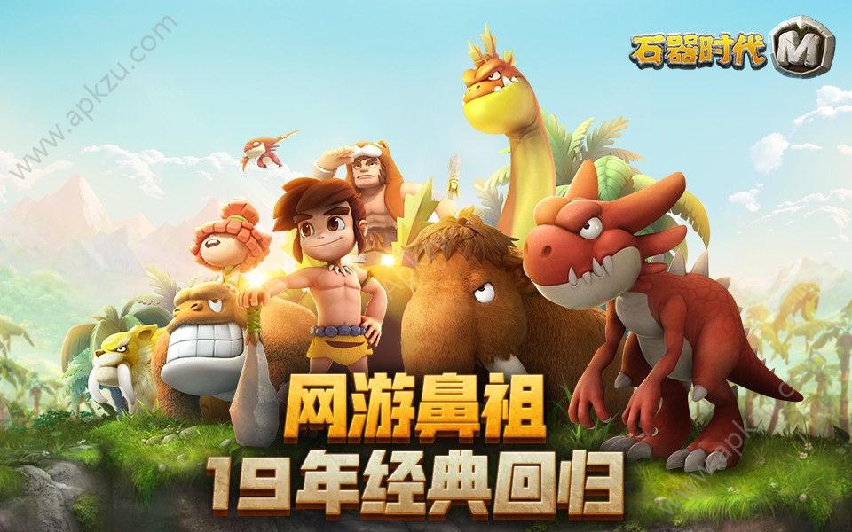 石器时代M国际服图5