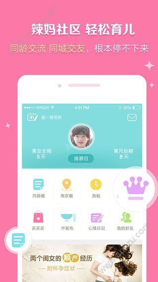 妈妈社区APP手机版下载安装 v10.3.0图5
