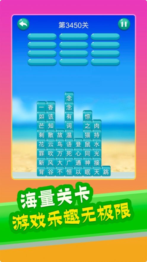 爱上消成语红包版图3