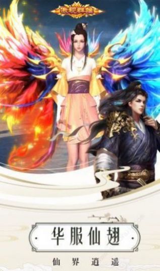 仙梦奇缘渡情手游官方正式版  v1.0.2图6