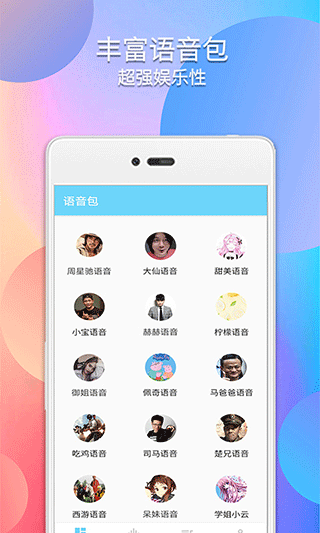 配音变声器手机版图1