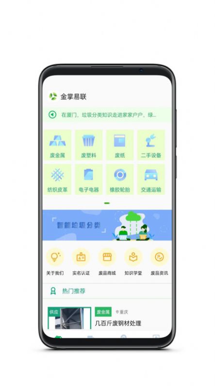金掌易联二手回收平台app下载  v1.0.0图2