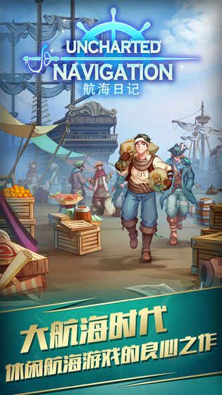 航海日记游戏安卓版图片3