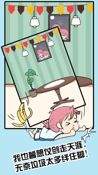 来吧垃圾游戏完整攻略安卓版  v1.3图1