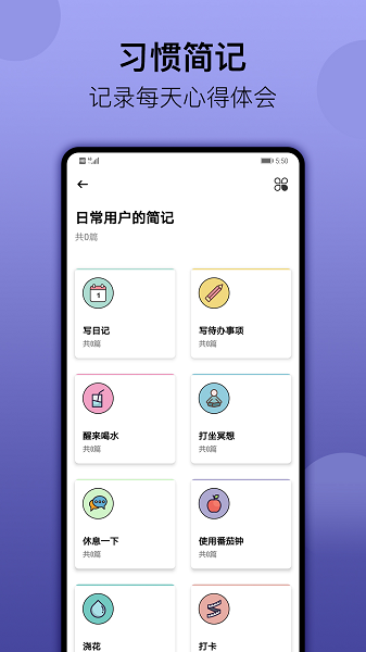 小习惯图5