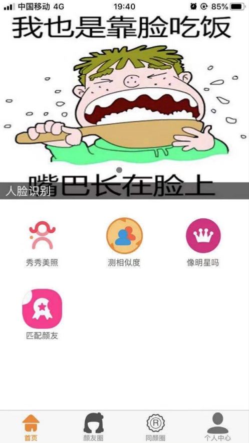 颜友app官方苹果版下载  v1.0图1