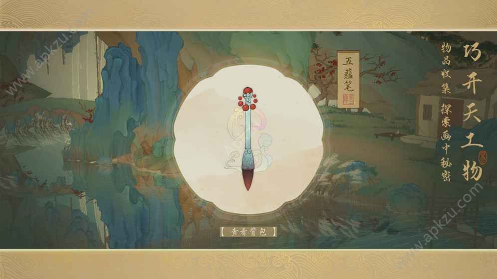 绘真妙笔千山1.0.2安卓版图5