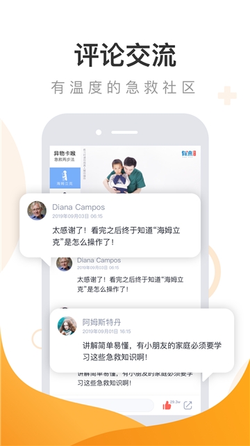 口袋急救app软件官方下载  v1.0.0图1