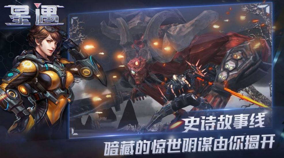 超星崛起手游图5