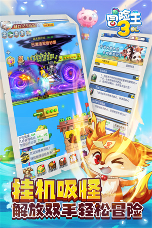 冒险王3OL变态版图2