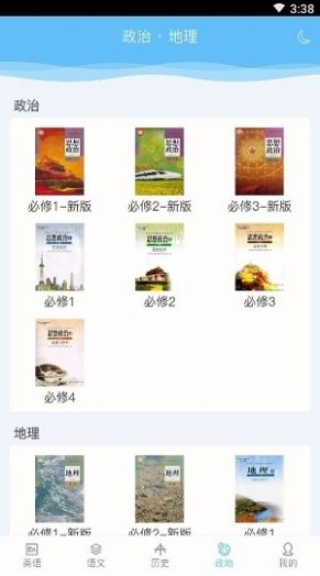 掌上高中升学课本app图2