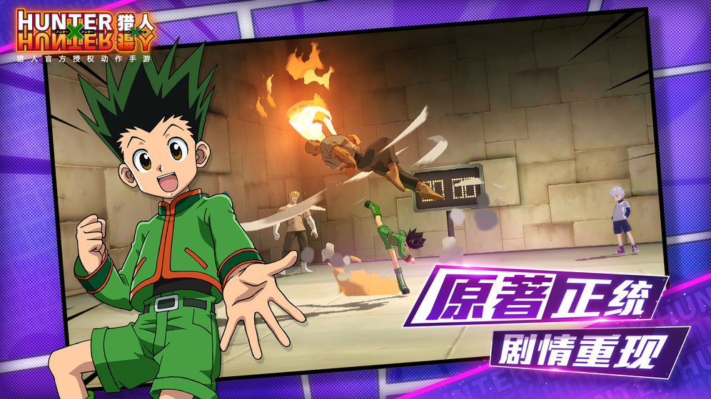 腾讯猎人x猎人官网版图4