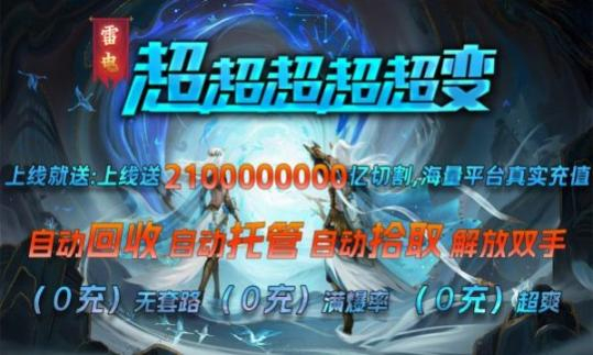 雷电超超超超变手机版图2