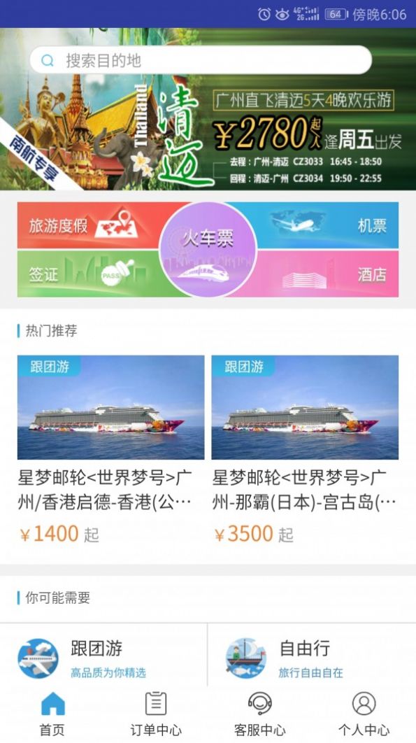 美瀛旅行app图2