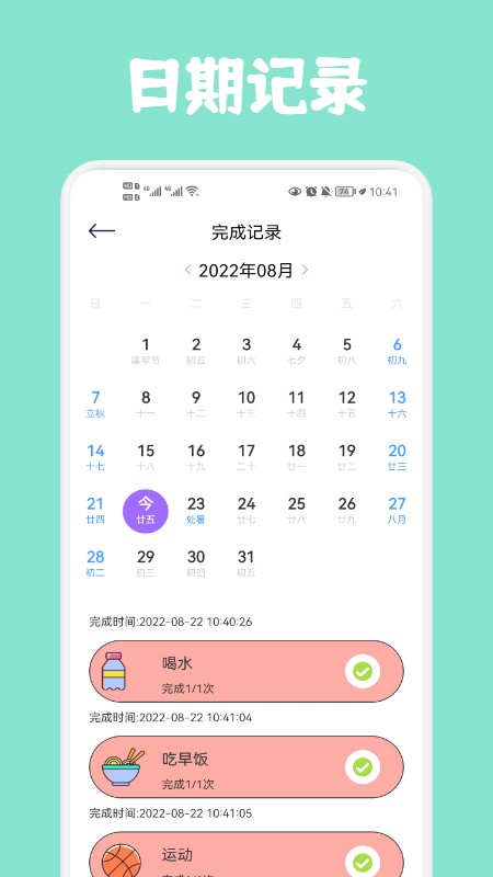 喝水时间记录图2