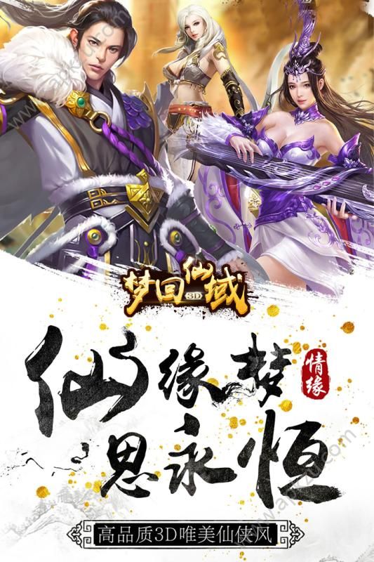梦回仙域官方网站正式版  v4.57.73图4