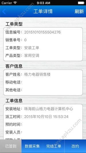 格力派工系统2018最新版本1.7.2安卓版  v1.0图1