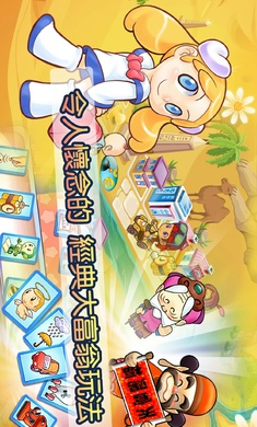 大富翁4中文版单机版图1