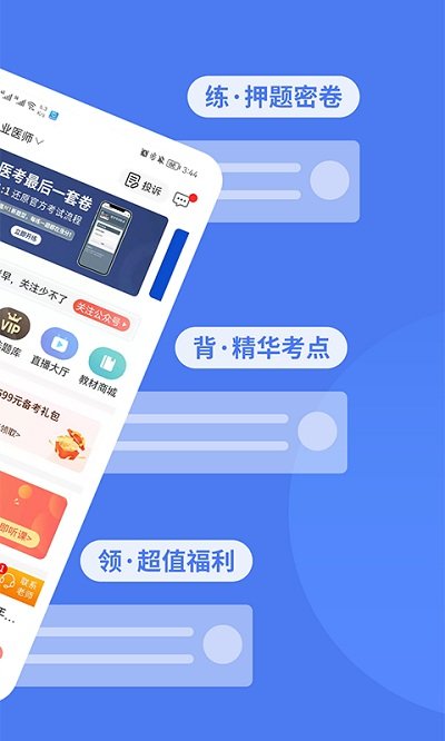 阿虎医考官网版图2
