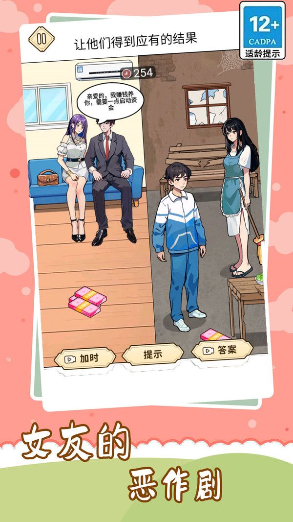 女友的恶作剧最新版图1