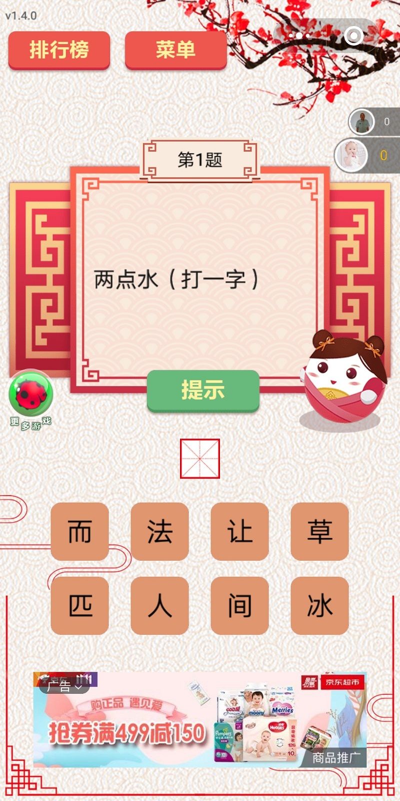 微信王者猜谜答案游戏下载图片1