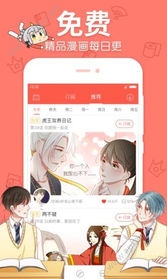 漫漫漫画app安卓版下载  v5.2.35图1